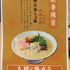 鯛塩そば 灯花 シャポー船橋店