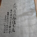 虎ノ門 大坂屋 砂場 - 