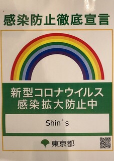 Shin's - 