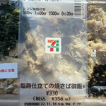 セブン-イレブン - 料理写真:塩麹仕立ての焼きさば御飯 330円+税