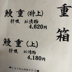 うなぎ料理 よし宗 - 