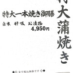 うなぎ料理 よし宗 - 