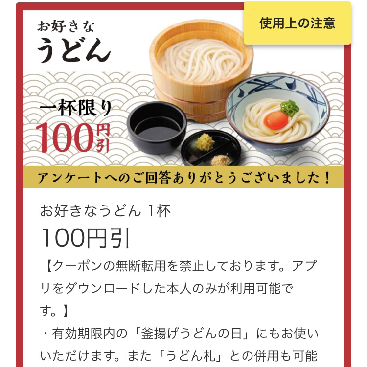 丸亀製麺70本 丸亀製麺 910円相当分｜Yahoo!フリマ（旧PayPayフリマ）