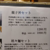 馳走いなせや - 