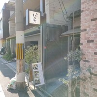 馳走いなせや - 