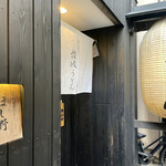 Nihombashi Sanuki Udon Hoshino - 