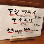 酒肴 新屋敷 - メニュー