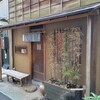 木挽町 湯津上屋