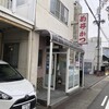 菊井かつ 黒川支店