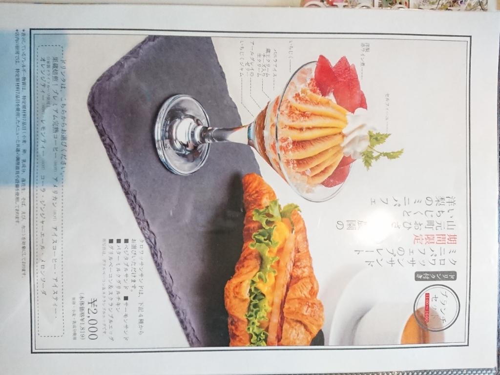 メニュー写真 : サンズフルーツパーラー 果蔵 （KAGURA） - 勾当台公園  