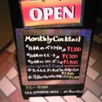 アミスター - 看板③Monthly Cocktail(2009年7月)