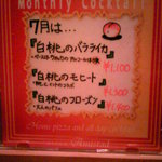 アミスター - Monthly Cocktail(2009年7月)