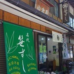 Sasa Sushi Ogura Ya - 