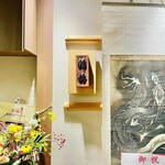 鮨 稲穂 - 茂本ヒデキチ 絵師　作