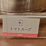Kokosu - トマトスープ