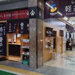 峠の釜めし おぎのや - 