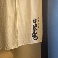 鮓ぱんち - 