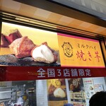 Toukyou Miruku Chizu Koujou Kaukau Kicchin - 店頭看板