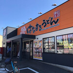 はなまるうどん - 
