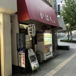 がばちょ - 外観儀式はしっかりと！