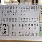 下出羽 内山屋 - 新メニュー