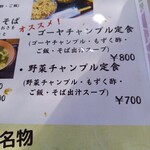 沖縄料理 美ら結 - ゴーヤチャンプル定食メニュー