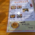 沖縄料理 美ら結 - ランチメニュー