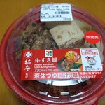 セブンイレブン - 料理写真:買って来たぁ～牛すき鍋730円+税ですってぇ〜♪