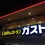 Gasuto - お店のネオン