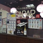 とろさば料理専門店 SABAR - 