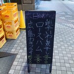 やまとや - オススメ料理が看板にあった