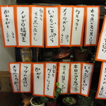 ひらまつ食堂 - 短冊に書かれたお勧めメニュー