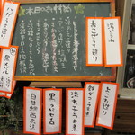 ひらまつ食堂 - 黒板に書かれたお勧めメニュー。
