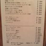 バーカロ デュエ - メニュー