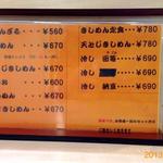 絆 - 冷やし田毎はしっかり量もありました。　￥690