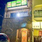 リトルスパイス - 