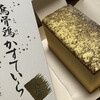 金澤烏鶏庵 金沢エムザ店