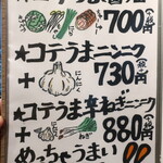 麺酒房 龍安 - メニュー