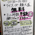 麺酒房 龍安 - ランチサービス