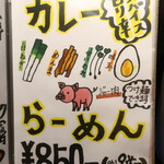 麺酒房 龍安 - メニュー