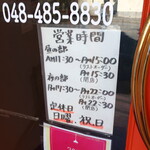 麺酒房 龍安 - 営業時間等