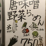 麺酒房 龍安 - メニュー