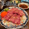 京洛焼肉 ぽめ