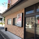 元祖ホルモン脇田屋 - 