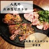 大衆ビストロ ジル 中目黒店