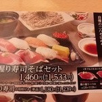 華屋与兵衛 - 鰹握り寿司そばセット