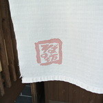 そばの坊 - 暖簾の端に粋な印章