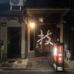 とんかつ山本 - 