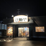 ayumino ハイカラ食堂 ご馳や - 