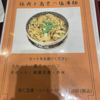 中国料亭 翠鳳 上野本店 - 